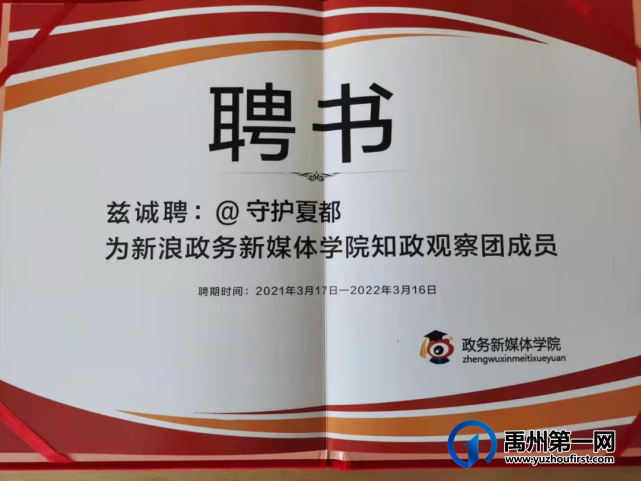 禹州4人获评“许昌好网民”! 禹州4人获评“许昌好网民”!