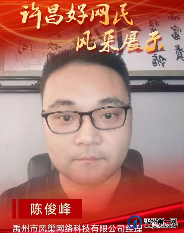 禹州4人获评“许昌好网民”! 禹州4人获评“许昌好网民”!