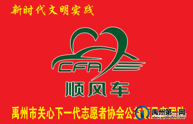 禹州公益顺风车团队招募爱心合作商家 禹州公益顺风车团队招募爱心合作商家