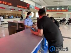 禹州市车管所最新通知