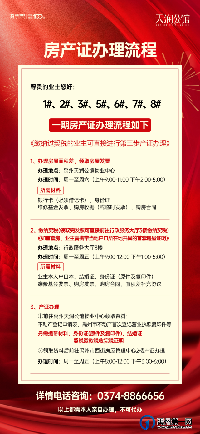 禹州天润公馆不动产权证书已经可以办理! 禹州天润公馆不动产权证书已经可以办理!