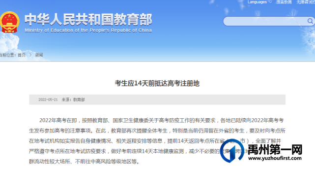禹州市2022年高考考生注意!今天开始,连续14天 禹州市2022年高考考生注意!今天开始,连续14天