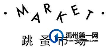 禹州建业春天里夜市摊主招募,就等你来啦! 禹州建业春天里夜市摊主招募,就等你来啦!