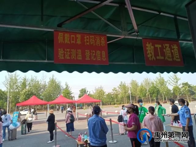 禹州职教:疫散花繁 归来备战 禹州职教:疫散花繁 归来备战
