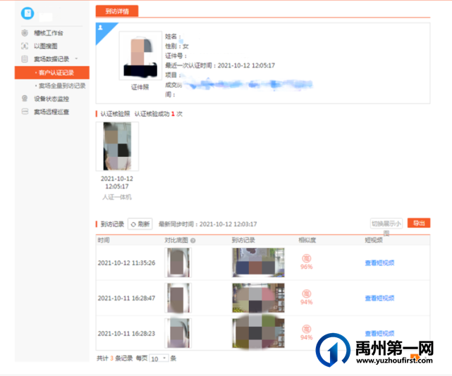 罚款20万元!禹州一楼盘售楼部擅自利用“人脸识别”技术采集个人信息被查处! 罚款20万元!禹州一楼盘售楼部擅自利用“人脸识别”技术采集个人信息被查处!