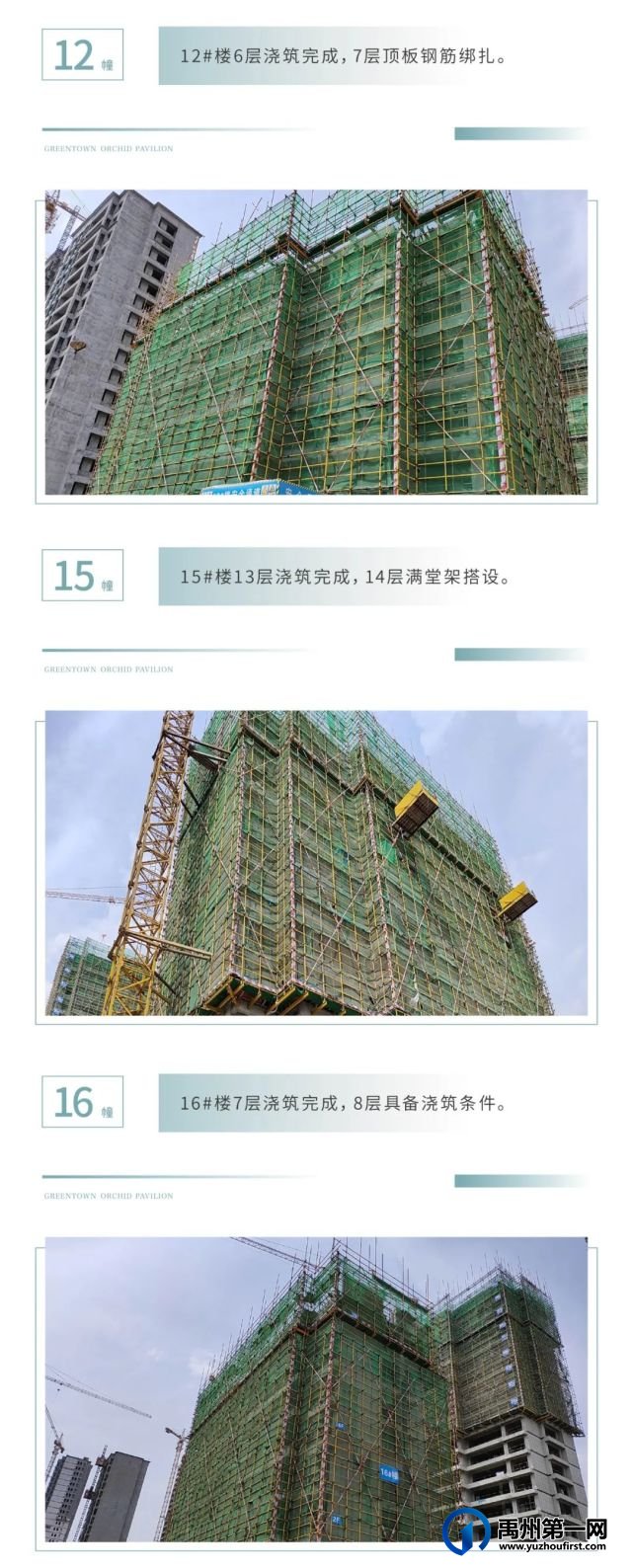 禹州绿城蘭亭五月工程播报 禹州绿城蘭亭五月工程播报