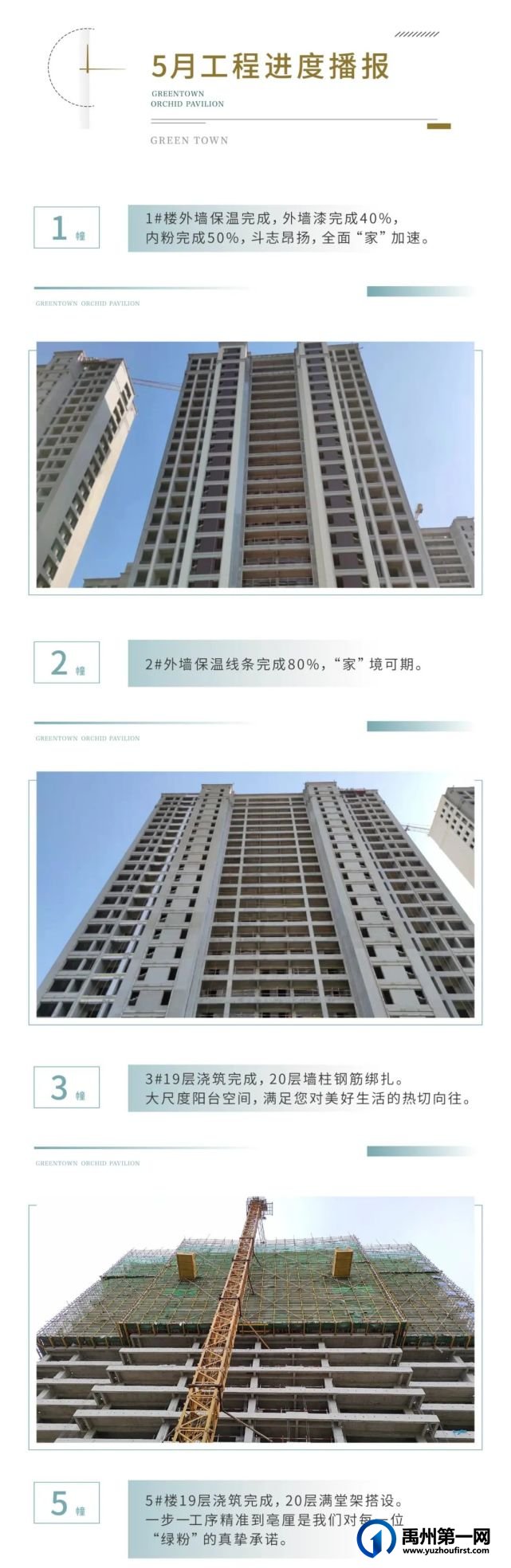禹州绿城蘭亭五月工程播报 禹州绿城蘭亭五月工程播报