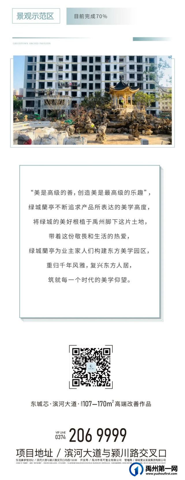 禹州绿城蘭亭五月工程播报 禹州绿城蘭亭五月工程播报