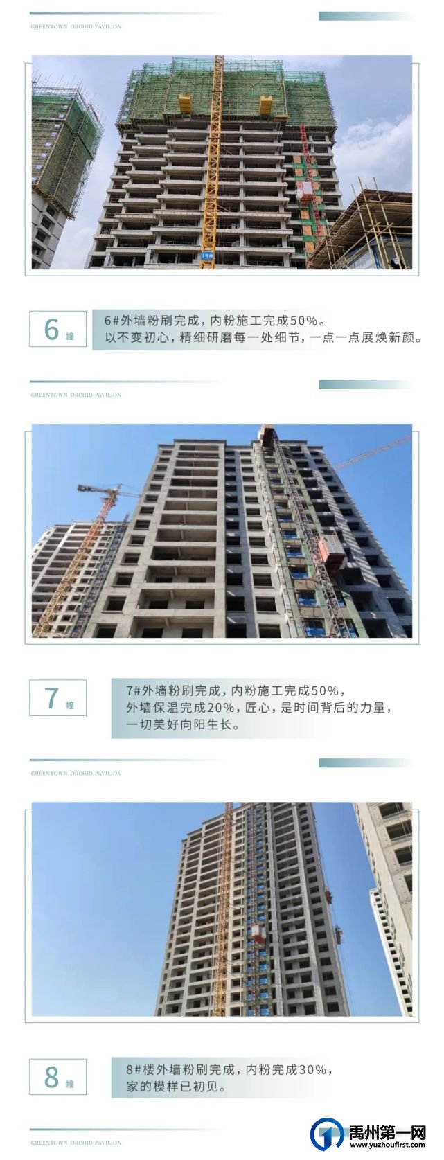 禹州绿城蘭亭五月工程播报 禹州绿城蘭亭五月工程播报