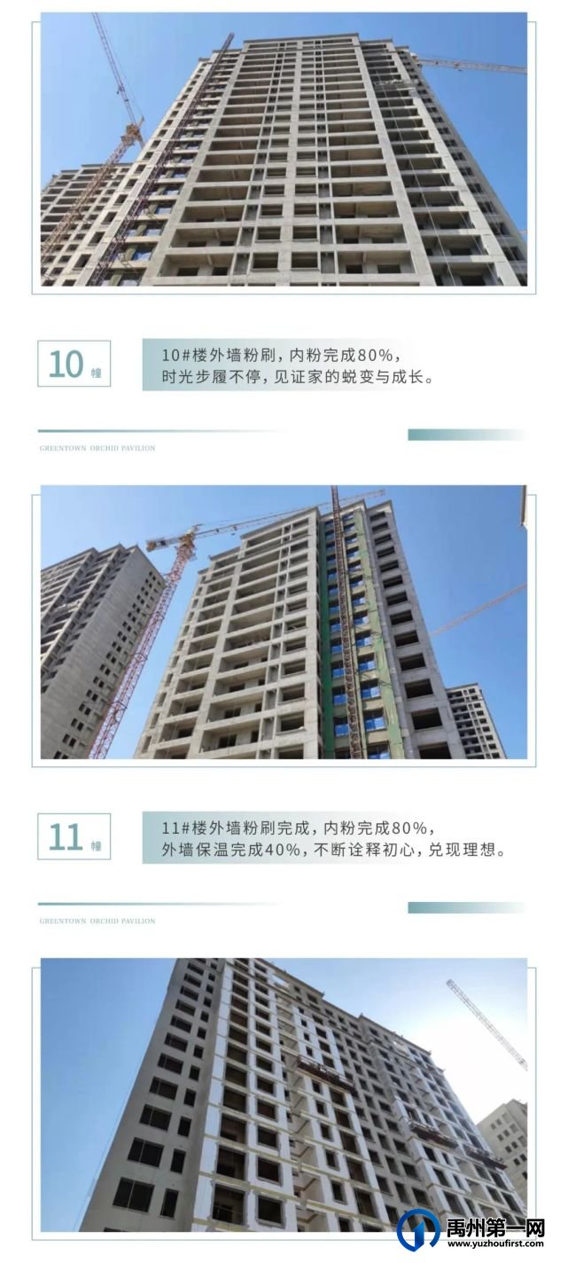 禹州绿城蘭亭五月工程播报 禹州绿城蘭亭五月工程播报