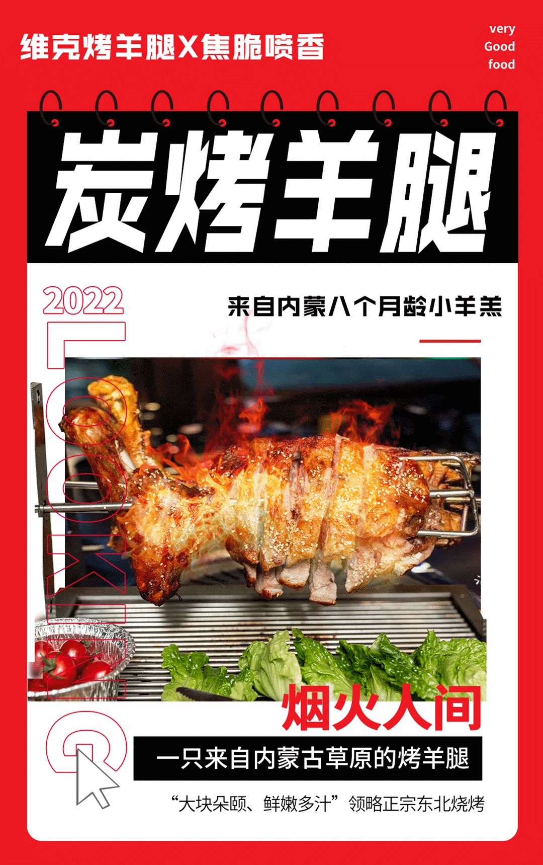 在禹州也能吃到地道东北炭烤羊腿啦! 在禹州也能吃到地道东北炭烤羊腿啦!