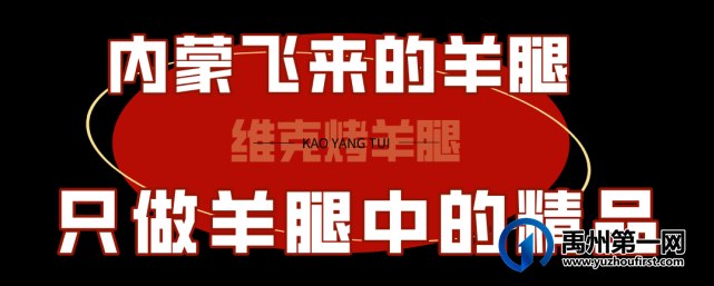在禹州也能吃到地道东北炭烤羊腿啦! 在禹州也能吃到地道东北炭烤羊腿啦!