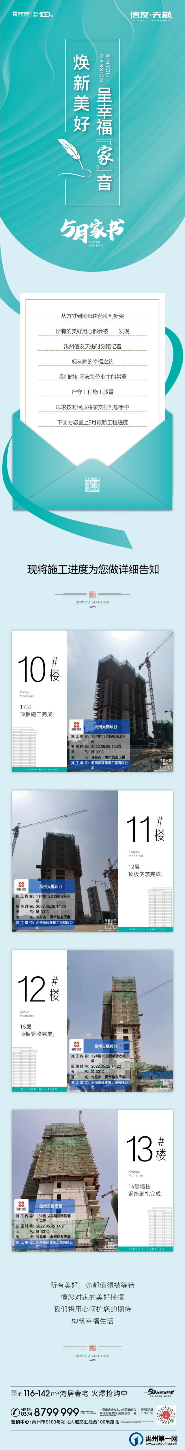 禹州信友天樾5月工程进度播报来啦! 禹州信友天樾5月工程进度播报来啦!