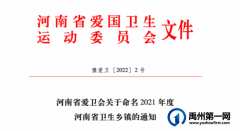 祝贺！禹州市一批乡镇、单位、村喜获省级荣誉称号！