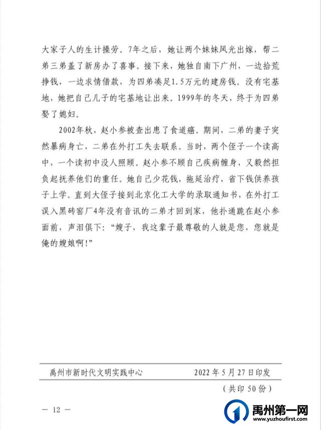 第五届禹州市道德模范暨2022年度“禹州好人”推荐、评选工作开始啦 第五届禹州市道德模范暨2022年度“禹州好人”推荐、评选工作开始啦