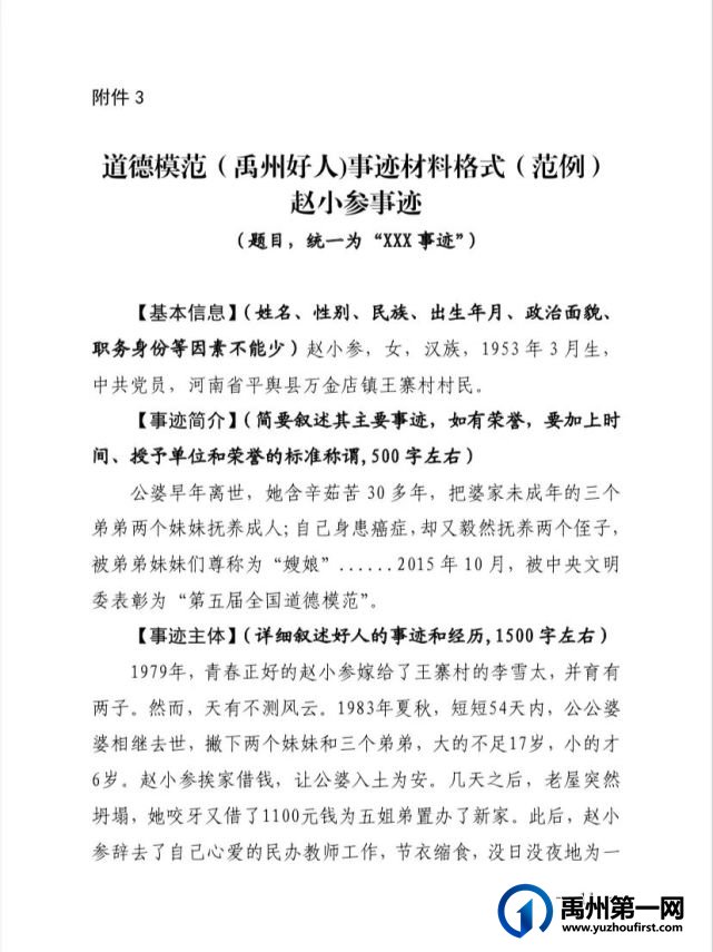 第五届禹州市道德模范暨2022年度“禹州好人”推荐、评选工作开始啦 第五届禹州市道德模范暨2022年度“禹州好人”推荐、评选工作开始啦