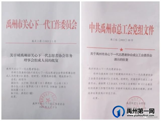 禹州市关协做出撤销违规分支机构的决定 禹州市关协做出撤销违规分支机构的决定
