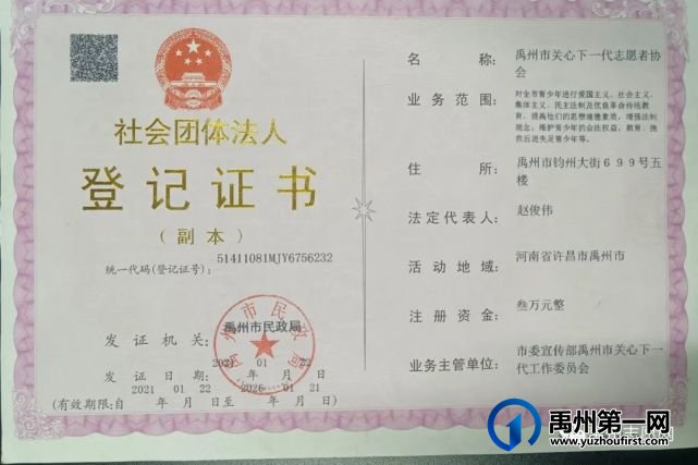 禹州市关协做出撤销违规分支机构的决定 禹州市关协做出撤销违规分支机构的决定