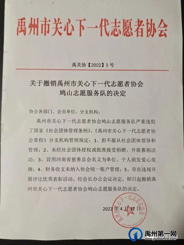禹州市关协做出撤销违规分支机构的决定 禹州市关协做出撤销违规分支机构的决定