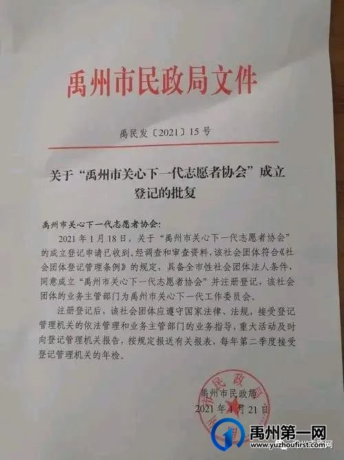 禹州市关协做出撤销违规分支机构的决定 禹州市关协做出撤销违规分支机构的决定