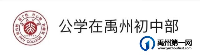 禹州北大公学初中部欢迎更多优秀师生的加入 禹州北大公学初中部欢迎更多优秀师生的加入