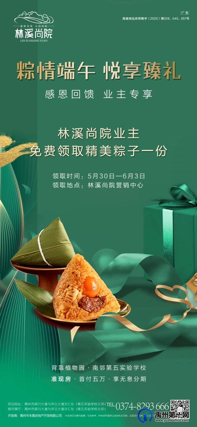 @禹州林溪尚院业主,您有一份端午礼粽待领取 @禹州林溪尚院业主,您有一份端午礼粽待领取