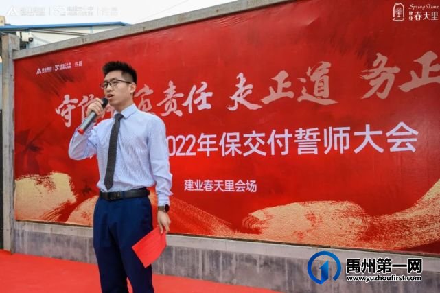 2022年度建业春天里保交付誓师大会圆满举行 2022年度建业春天里保交付誓师大会圆满举行
