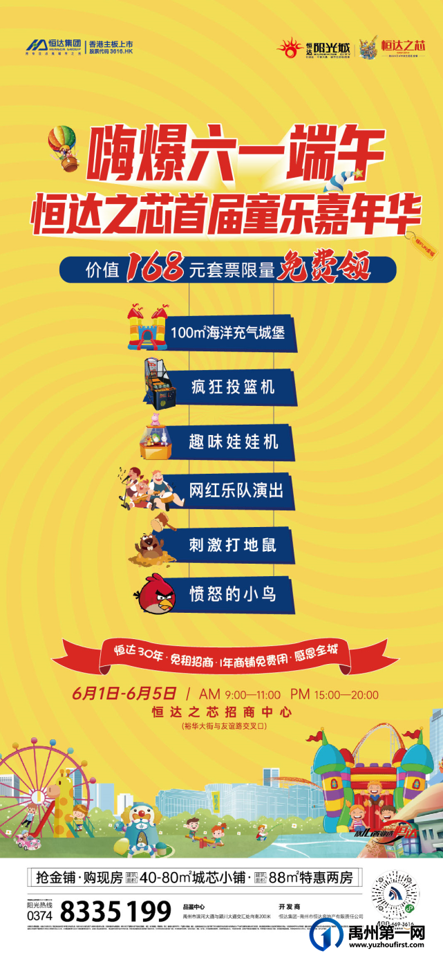 禹州恒达之芯100㎡海洋充气城堡价值168元门票免费送! 禹州恒达之芯100㎡海洋充气城堡价值168元门票免费送!