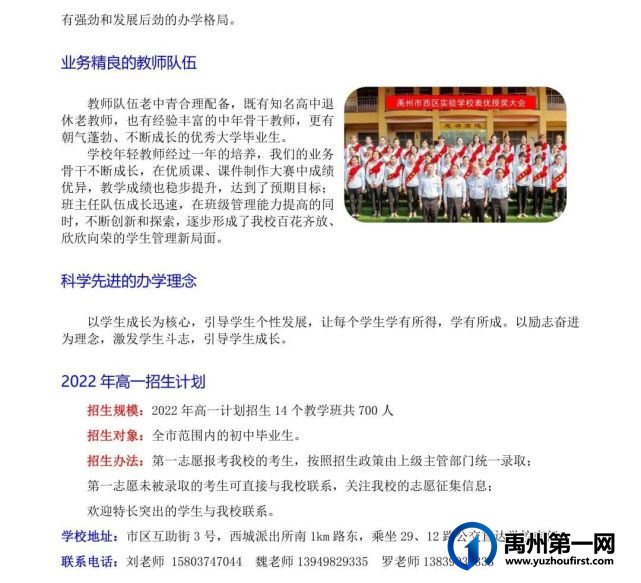 禹州市各高中2022年招生信息 禹州市各高中2022年招生信息