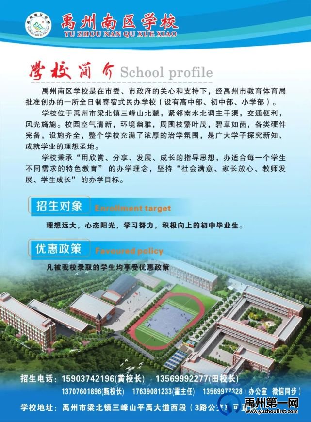 禹州市各高中2022年招生信息 禹州市各高中2022年招生信息