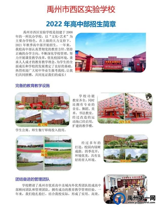 禹州市各高中2022年招生信息 禹州市各高中2022年招生信息