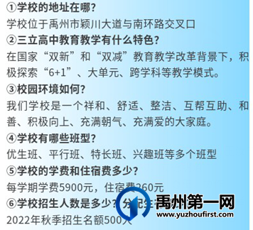 禹州市各高中2022年招生信息 禹州市各高中2022年招生信息