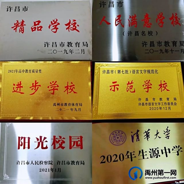 禹州市第一高级中学2022年招生信息 禹州市第一高级中学2022年招生信息
