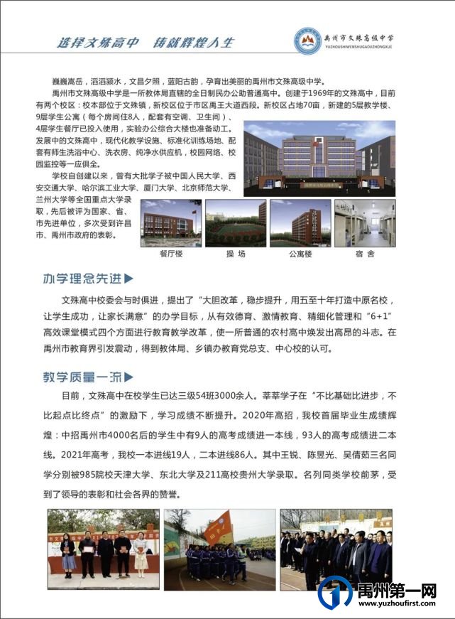 禹州市文殊高级中学2022年招生信息