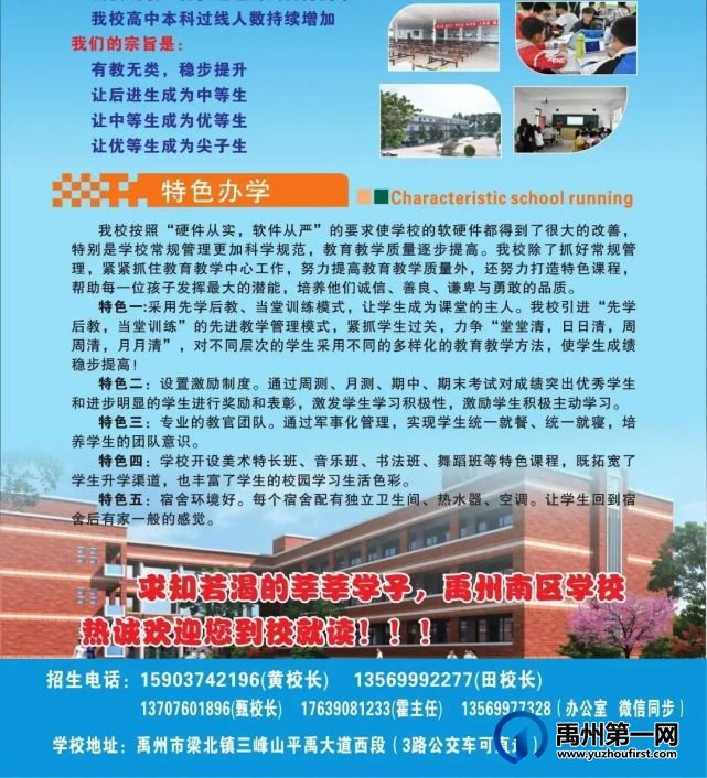禹州市南区学校2022年招生信息