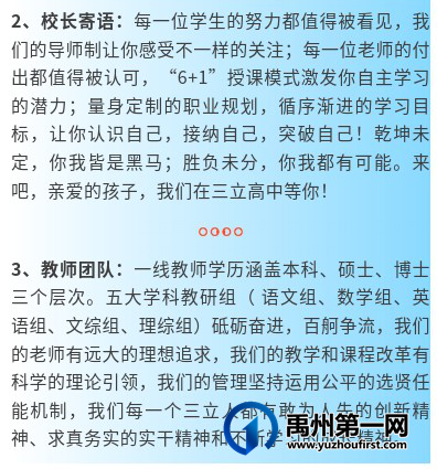 禹州市三立高级中学2022年招生信息