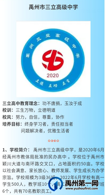 禹州市三立高级中学2022年招生信息