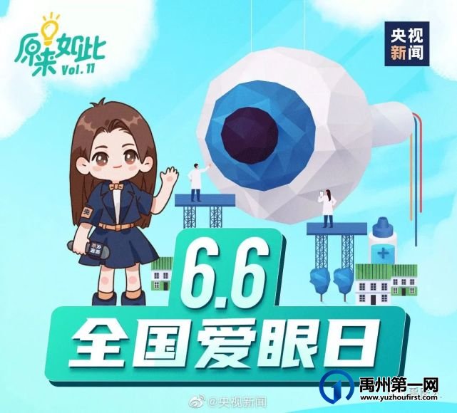 禹州市人民医院6月6日开展关爱眼睛健康义诊活动 禹州市人民医院6月6日开展关爱眼睛健康义诊活动