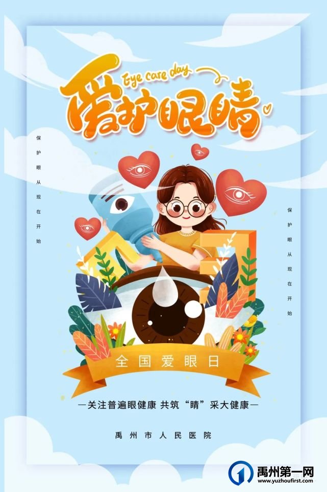 禹州市人民医院6月6日开展关爱眼睛健康义诊活动 禹州市人民医院6月6日开展关爱眼睛健康义诊活动