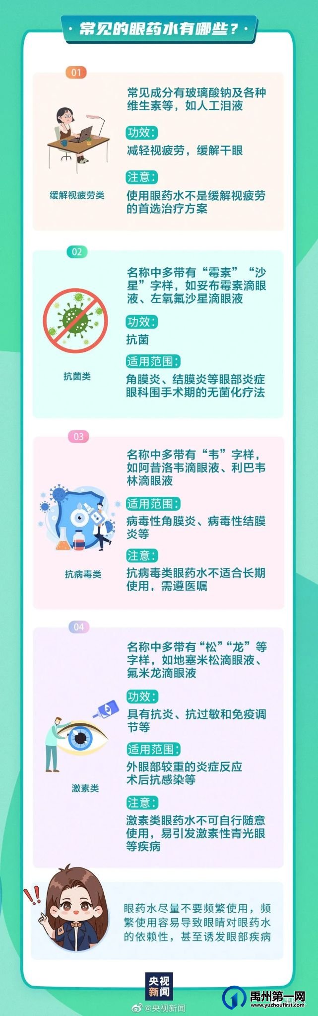 禹州市人民医院6月6日开展关爱眼睛健康义诊活动 禹州市人民医院6月6日开展关爱眼睛健康义诊活动