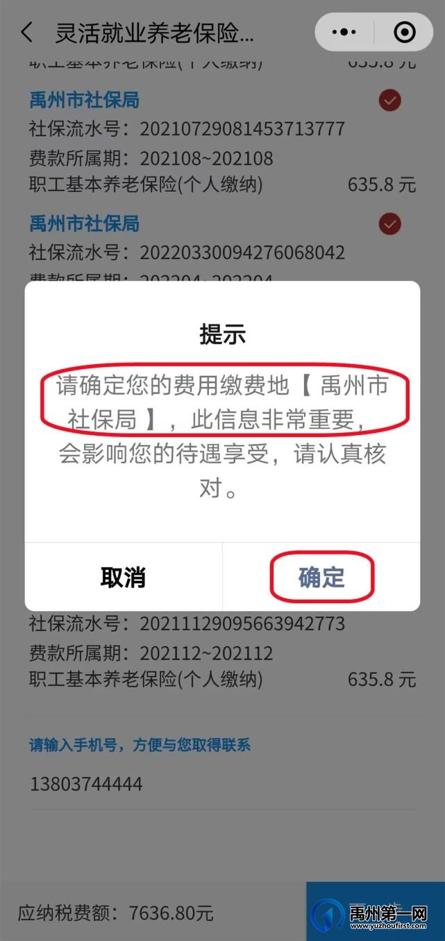 禹州市2021年7月-2022年6月灵活就业养老保险缴费及补缴流程 禹州市2021年7月-2022年6月灵活就业养老保险缴费及补缴流程