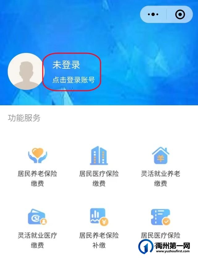 禹州市2021年7月-2022年6月灵活就业养老保险缴费及补缴流程 禹州市2021年7月-2022年6月灵活就业养老保险缴费及补缴流程