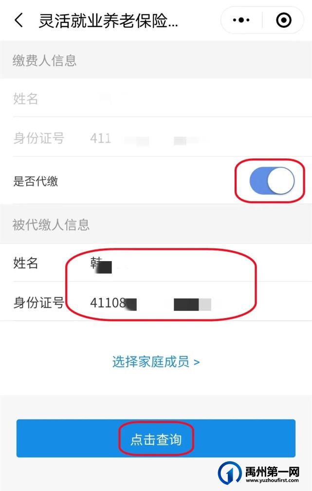 禹州市2021年7月-2022年6月灵活就业养老保险缴费及补缴流程 禹州市2021年7月-2022年6月灵活就业养老保险缴费及补缴流程