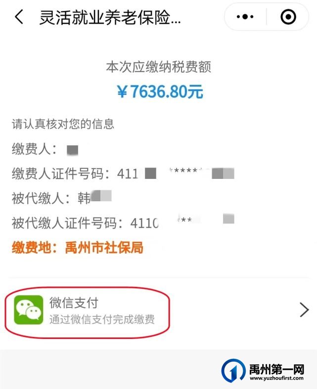 禹州市2021年7月-2022年6月灵活就业养老保险缴费及补缴流程 禹州市2021年7月-2022年6月灵活就业养老保险缴费及补缴流程