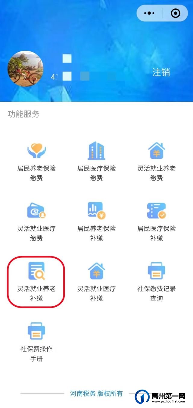 禹州市2021年7月-2022年6月灵活就业养老保险缴费及补缴流程 禹州市2021年7月-2022年6月灵活就业养老保险缴费及补缴流程