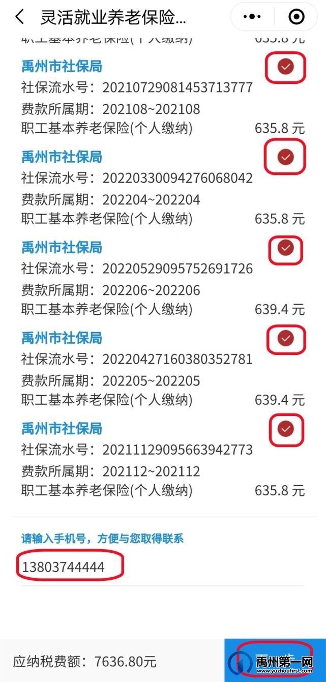 禹州市2021年7月-2022年6月灵活就业养老保险缴费及补缴流程 禹州市2021年7月-2022年6月灵活就业养老保险缴费及补缴流程