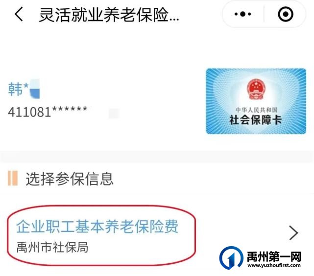 禹州市2021年7月-2022年6月灵活就业养老保险缴费及补缴流程 禹州市2021年7月-2022年6月灵活就业养老保险缴费及补缴流程