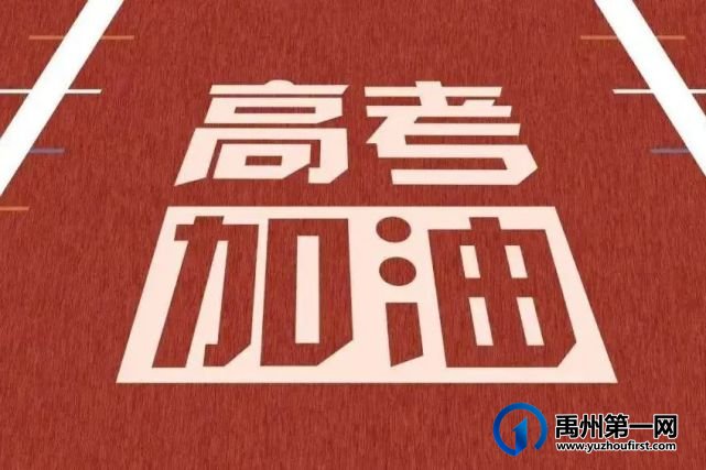 直击2022“禹州高考”首日!这些画面让人动容… 直击2022“禹州高考”首日!这些画面让人动容…