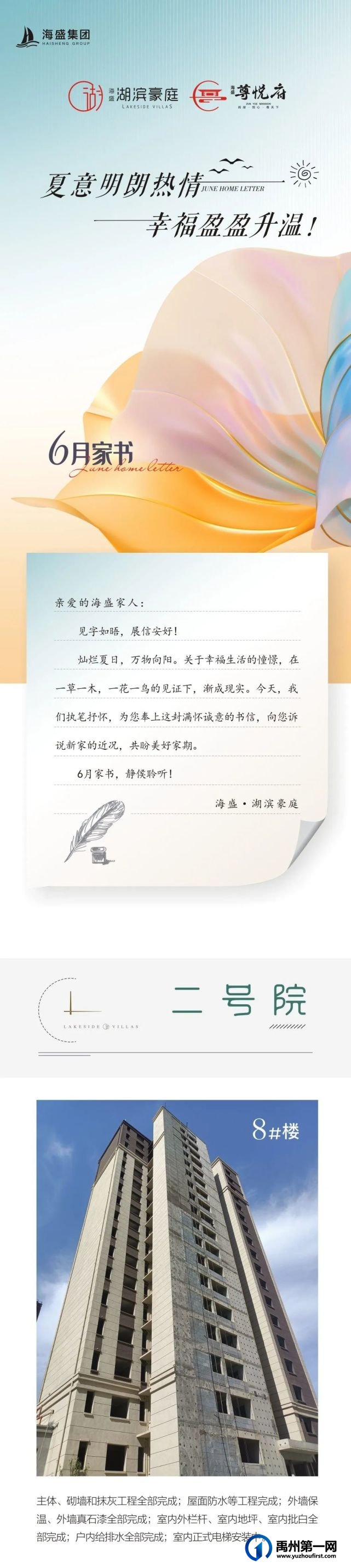 禹州海盛湖滨豪庭6月家书|夏意明朗热情,幸福盈盈升温! 禹州海盛湖滨豪庭6月家书|夏意明朗热情,幸福盈盈升温!