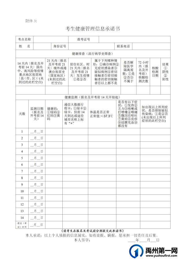 禹州市中等专业学校2022年公开招聘教师简章 禹州市中等专业学校2022年公开招聘教师简章